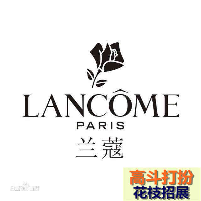 法国Lancome(兰蔻)_化妆品牌_高斗打扮