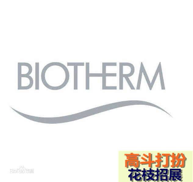 法国Biotherm（碧欧泉）_化妆品牌_高斗打扮